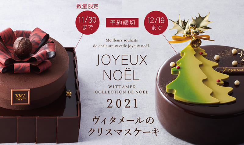 21クリスマスケーキ ヴィタメール の予約はいつまで 通販できるの 予約方法は ハナの知りたがり情報局