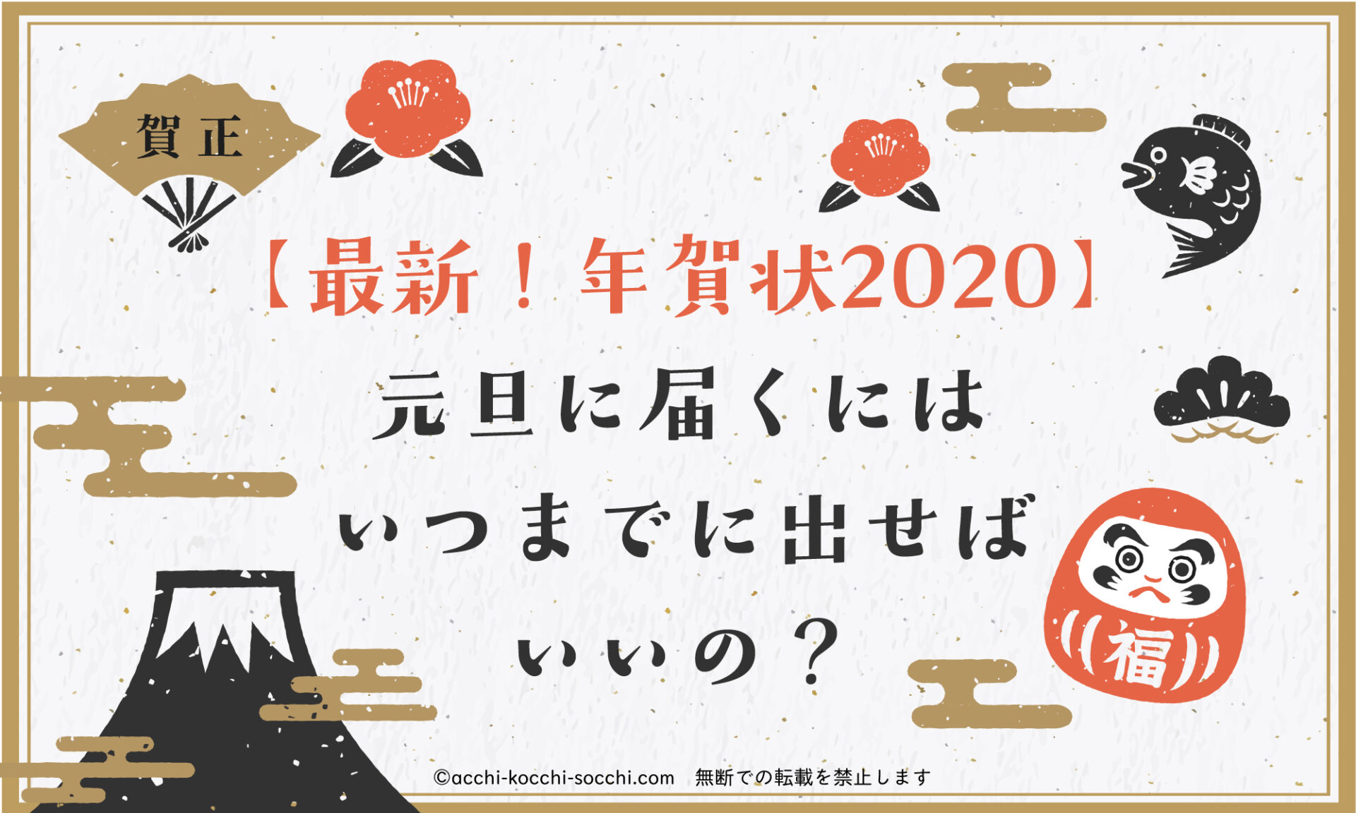 最新 年賀状21 元旦に届くにはいつまでに出せばいいの ハナの知りたがりブログ