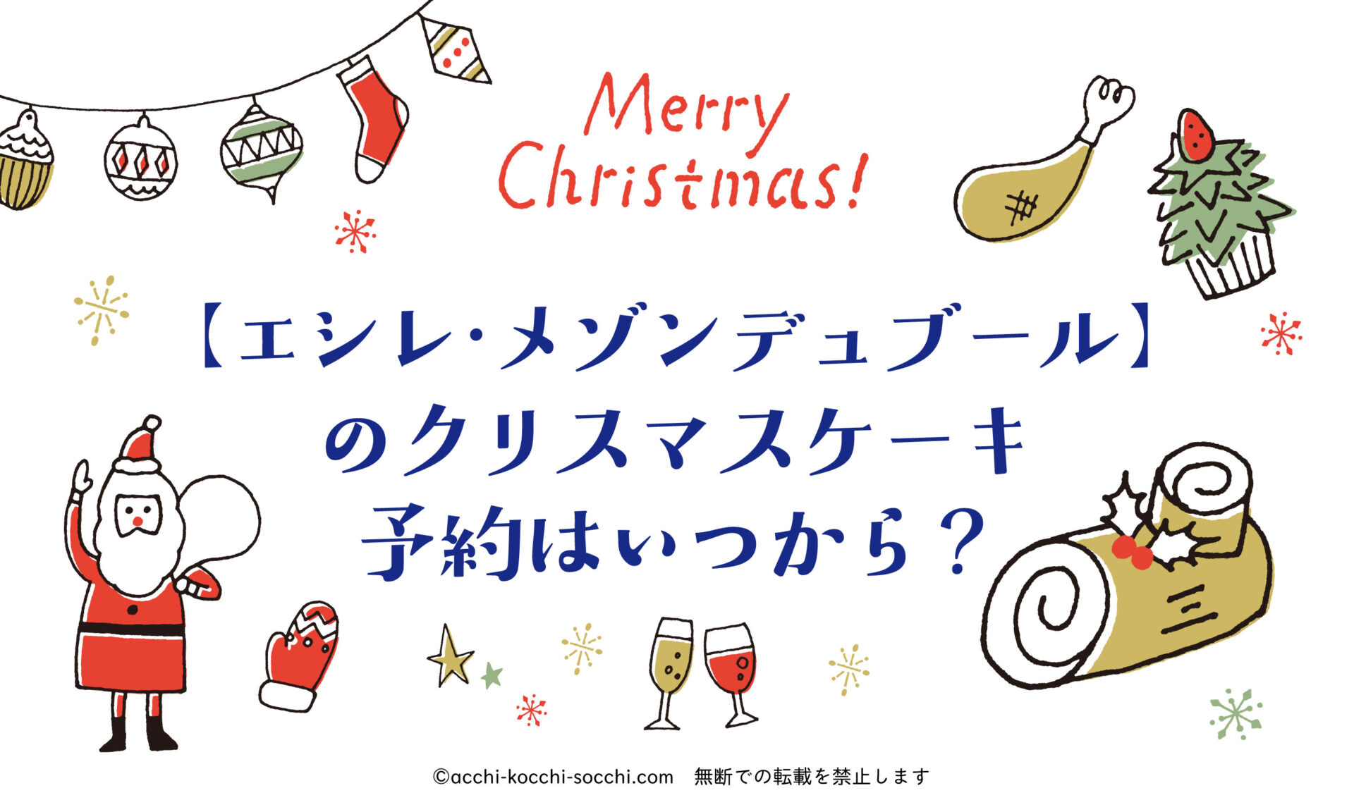 クリスマスケーキ エシレ メゾン デュ ブール の予約はいつから ハナの知りたがりブログ