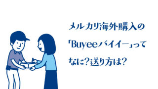 家電 家具配送に メルカリの ヤマト梱包配送たのめる便 の使い方を解説 ハナの知りたがりブログ