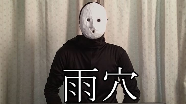 雨穴 うけつ とは何者 出版本 変な家 のネタバレはある ハナの知りたがり情報局